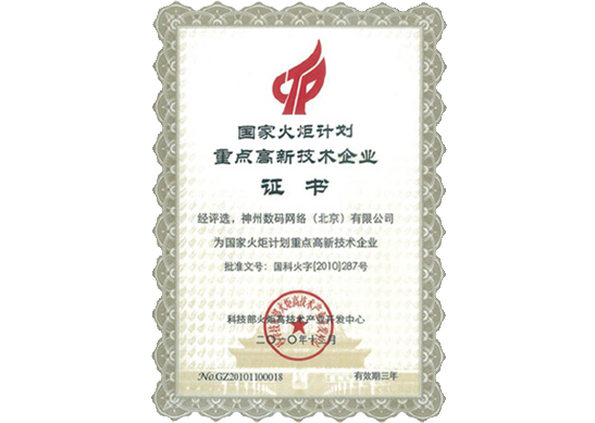 MK SPORTS集团官网荣膺“国家火炬计划重点高新技术企业”