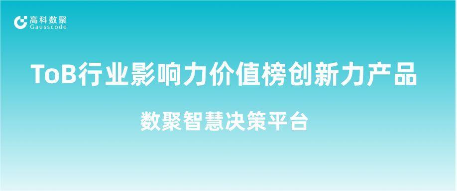 再获认可！蓝狮娱乐 蓝狮荣获ToB行业影响力价值榜创新力产品