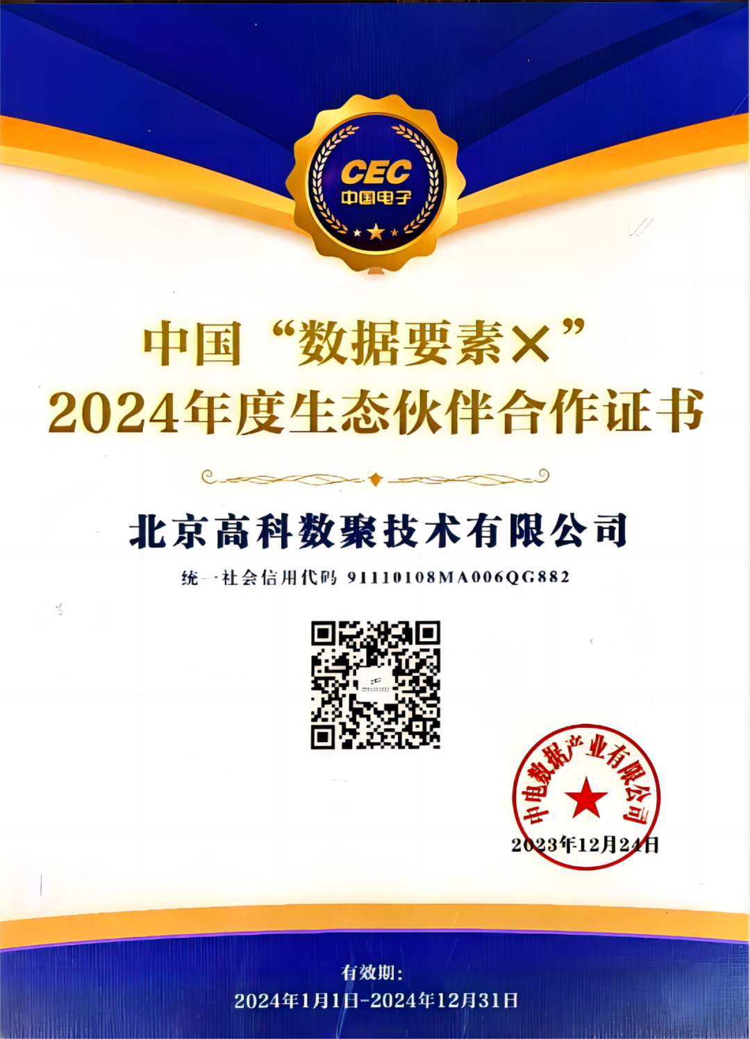 蓝狮娱乐 蓝狮成为中国“数据要素×”生态合作伙伴