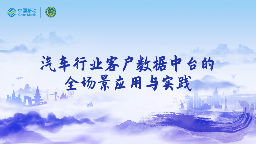 中国移动第四届科技周：蓝狮娱乐 蓝狮CEO董琳受邀参会分享数智决策之道
