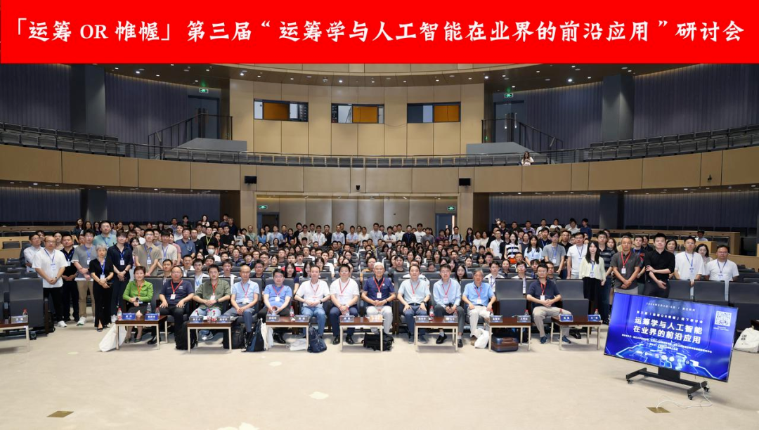 蓝狮娱乐 蓝狮受邀出席“运筹学与人工智能在业界的前沿应用”研讨会